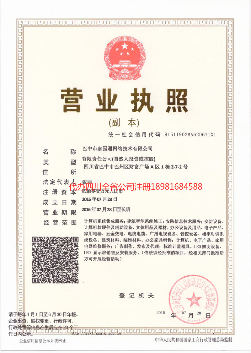 济南济南家园通网络技术有限公司