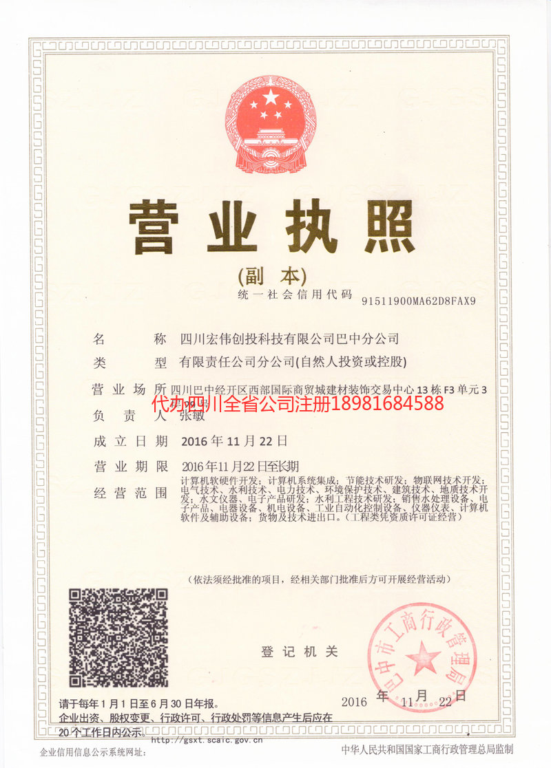 济南济南宏伟创投科技有限公司