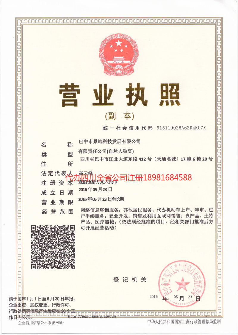 济南济南景皓科技发展有限公司