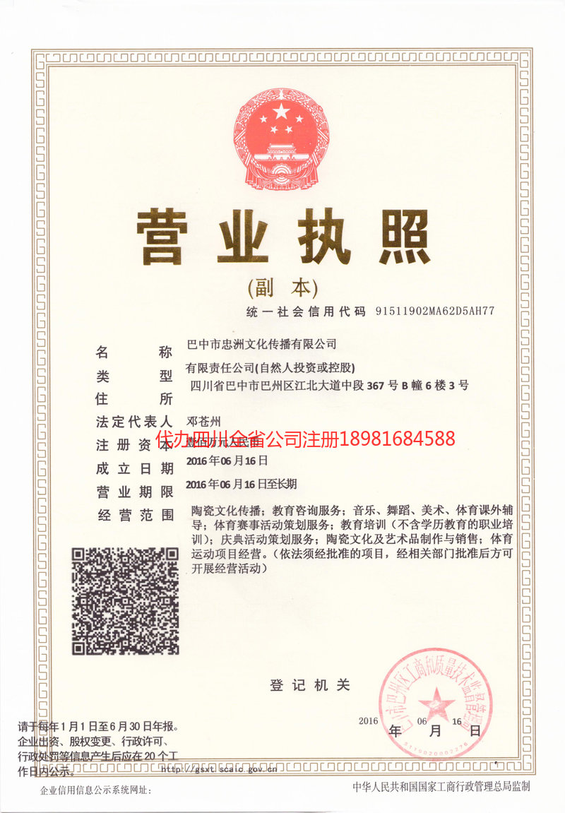 济南济南忠州文化传播有限公司