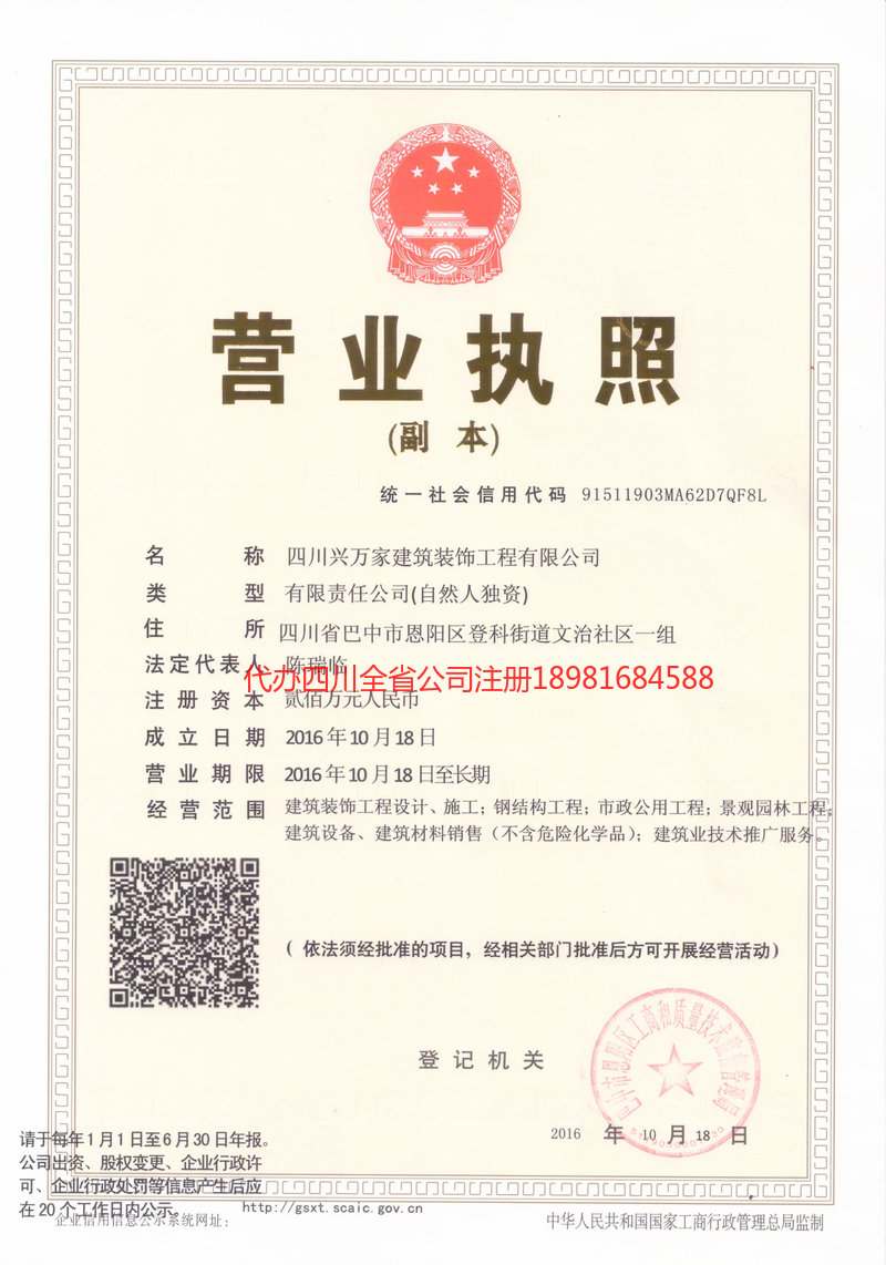 济南济南兴万家建筑装饰工程有限公司