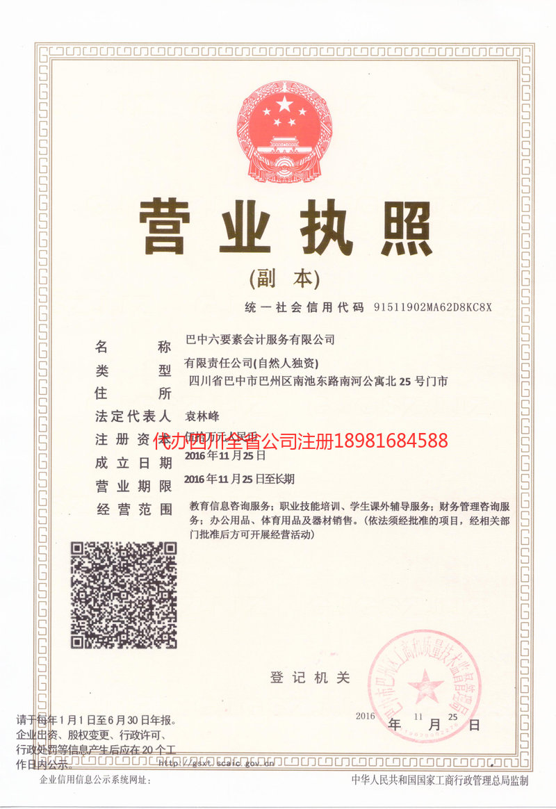 济南济南六要素会计服务有限公司