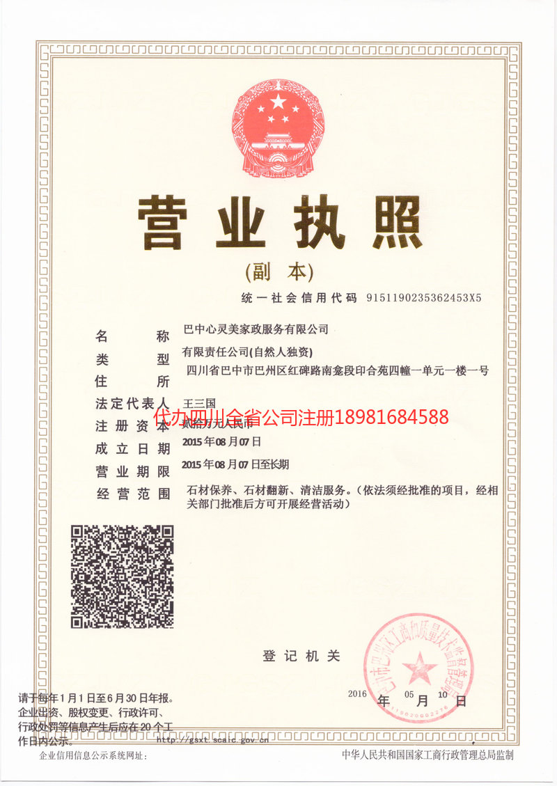 济南济南心灵美家政服务有限公司