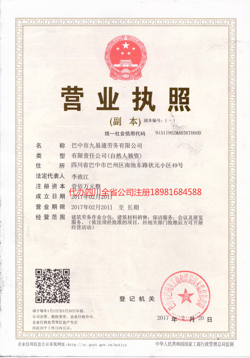 济南济南九易通劳务有限公司