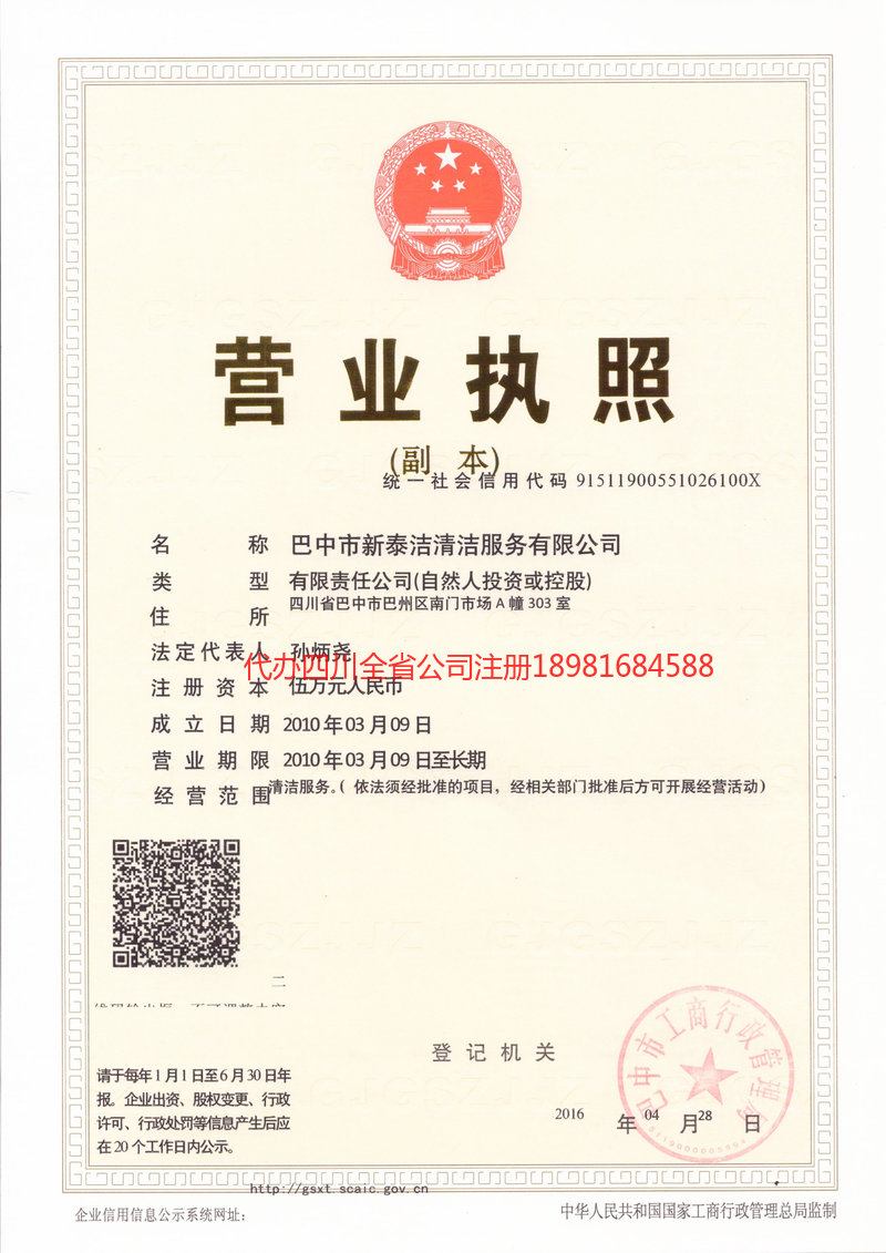 济南济南新泰洁清洁服务有限公司