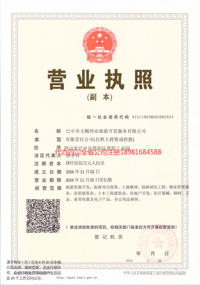 济南济南天赐伟业旅游开发服务有限公司