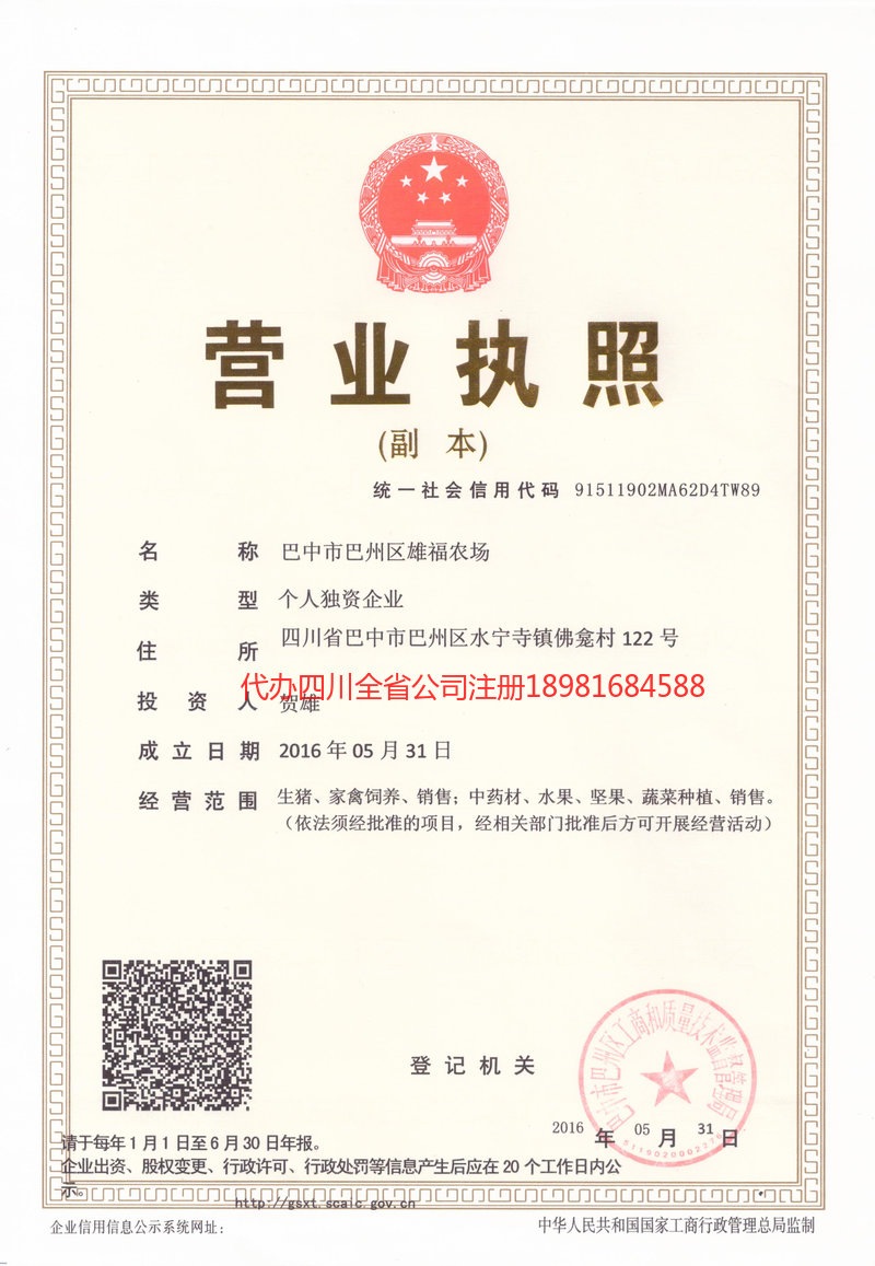 济南济南雄福农场