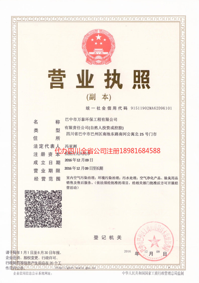 济南济南万泰环保工程有限公司