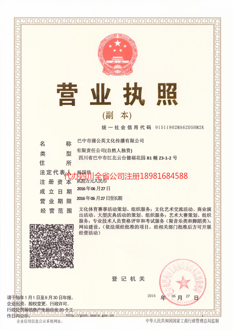 济南济南蒲公英文化传播有限公司