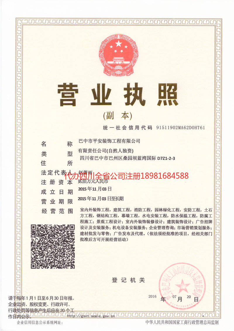 济南济南平安装饰工程有限公司