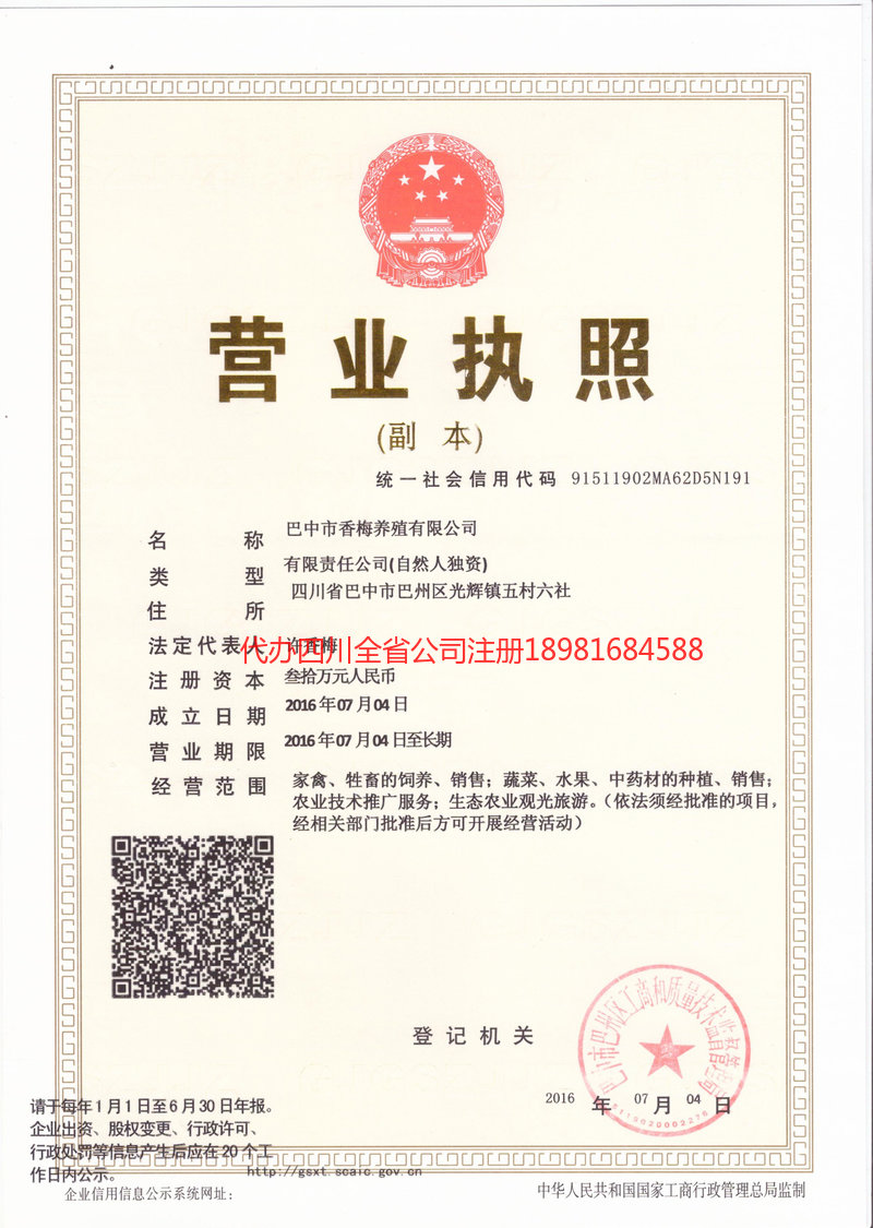 济南济南香梅养殖有限公司