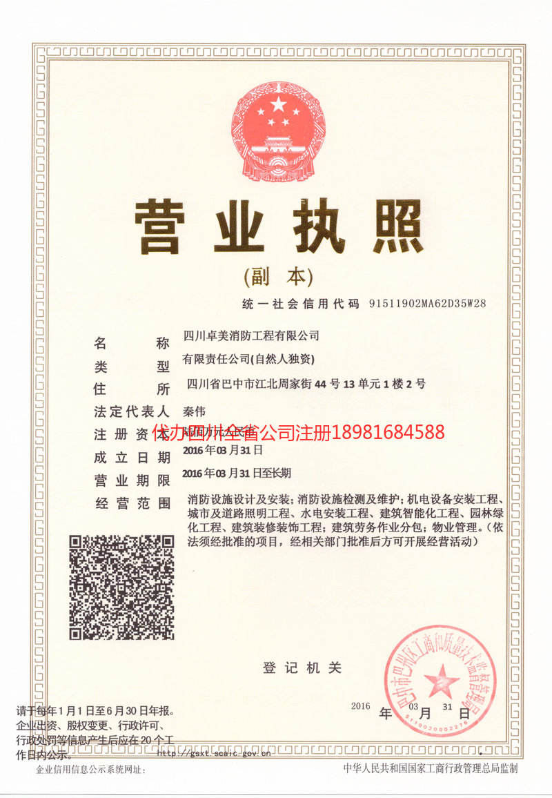 济南济南卓美消防工程有限公司