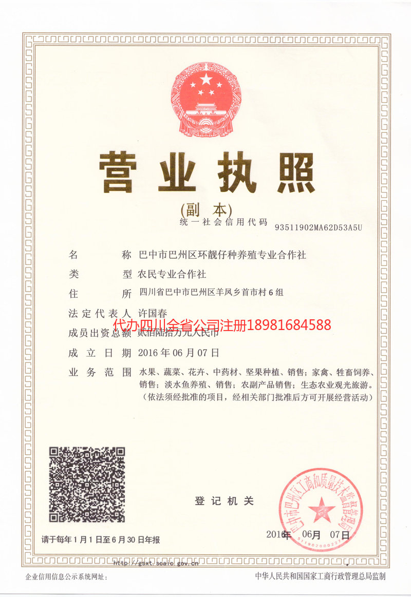 济南济南环靓仔种养殖专业合作社