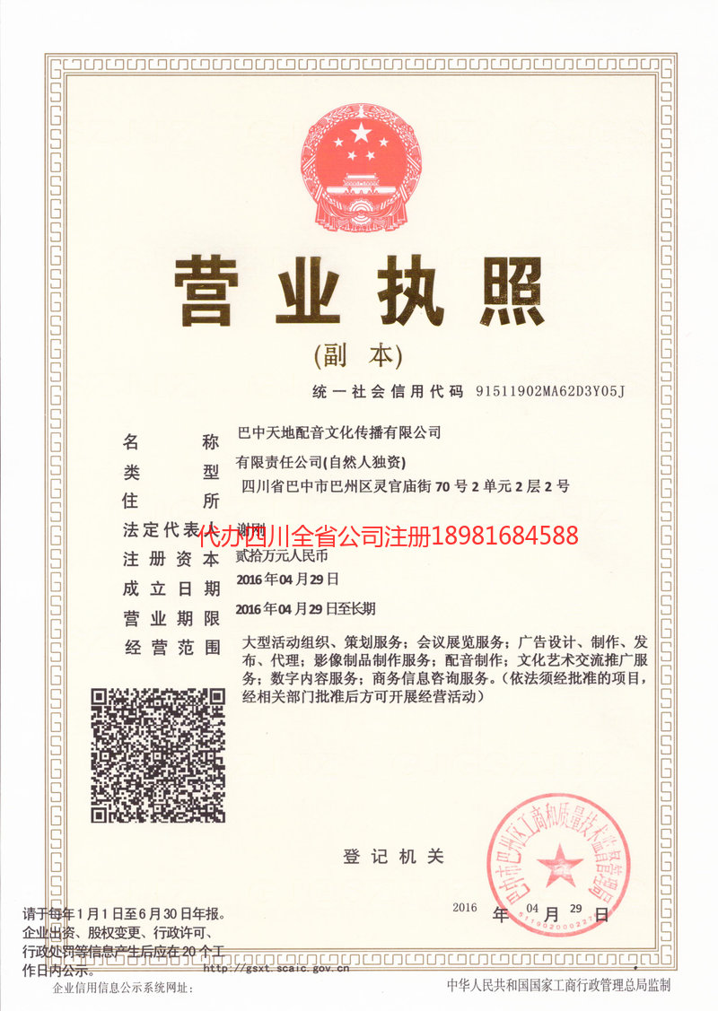 济南济南天地配音文化传播有限公司